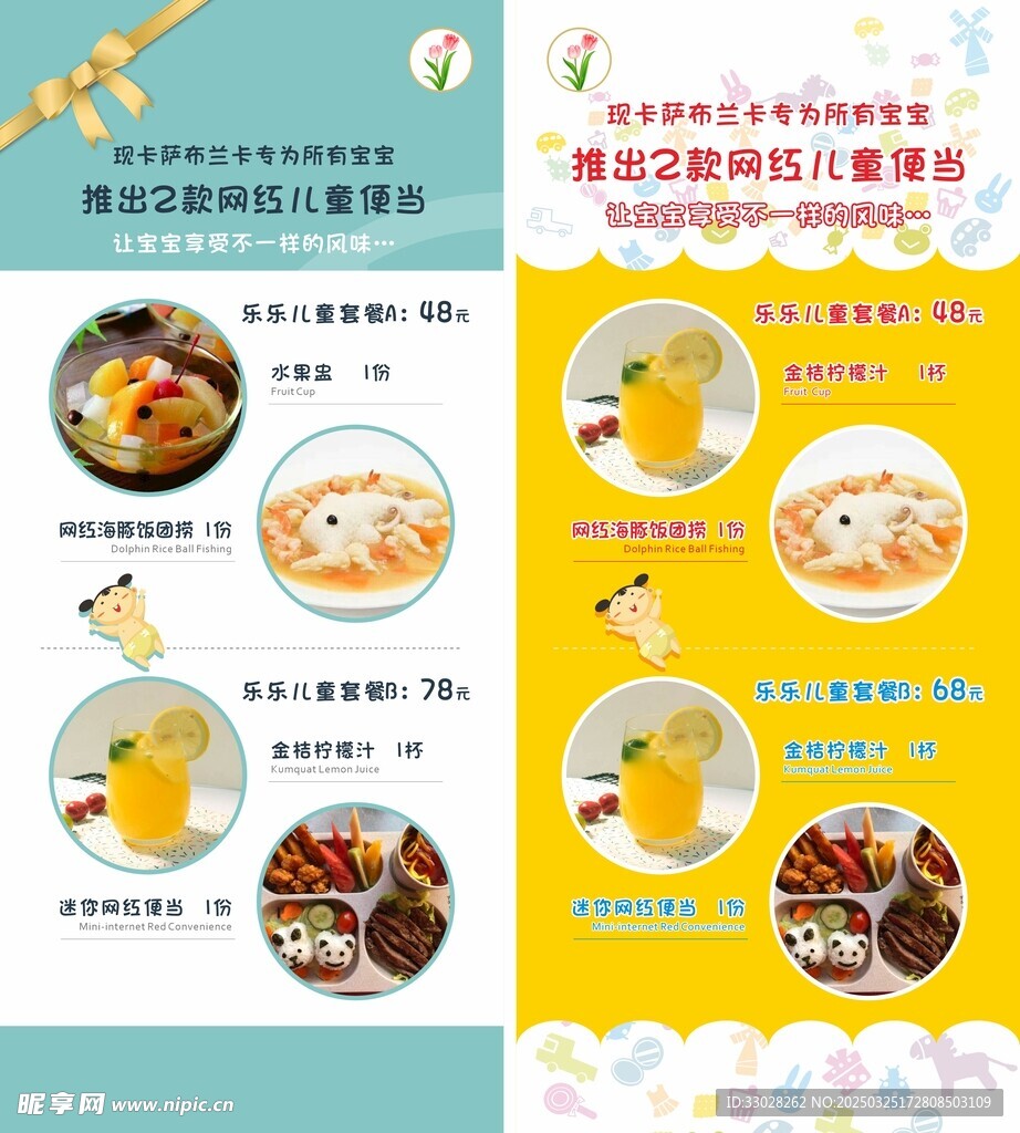 儿童套餐展架