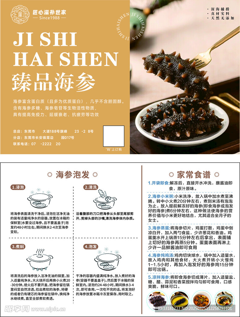 海参卡片