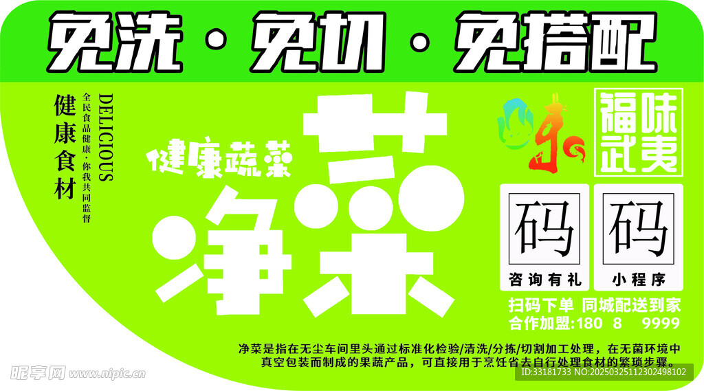蔬菜标签