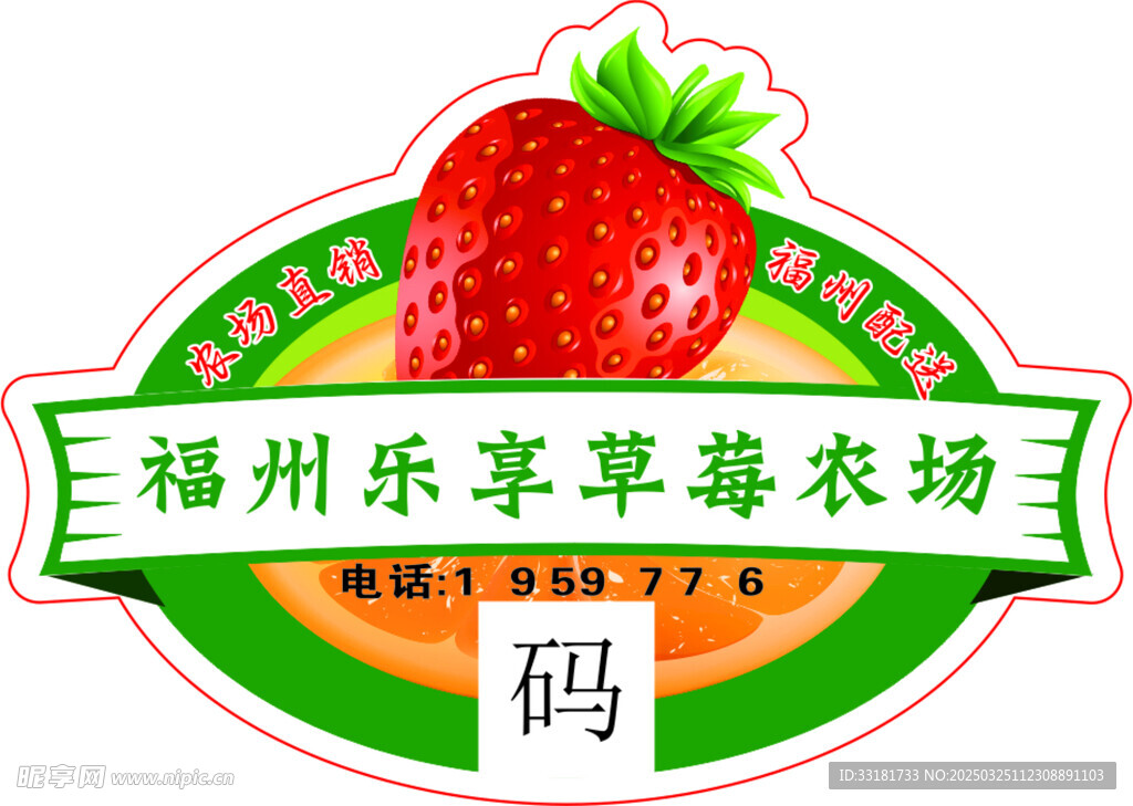 水果不干胶
