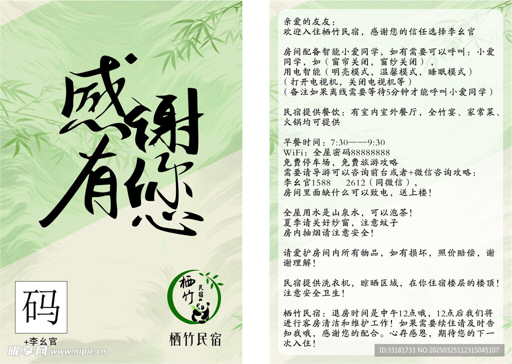 感谢有你