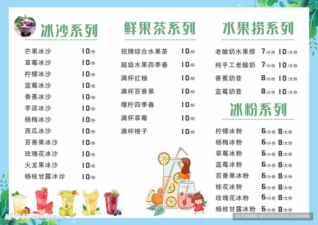 菜单 冰粉