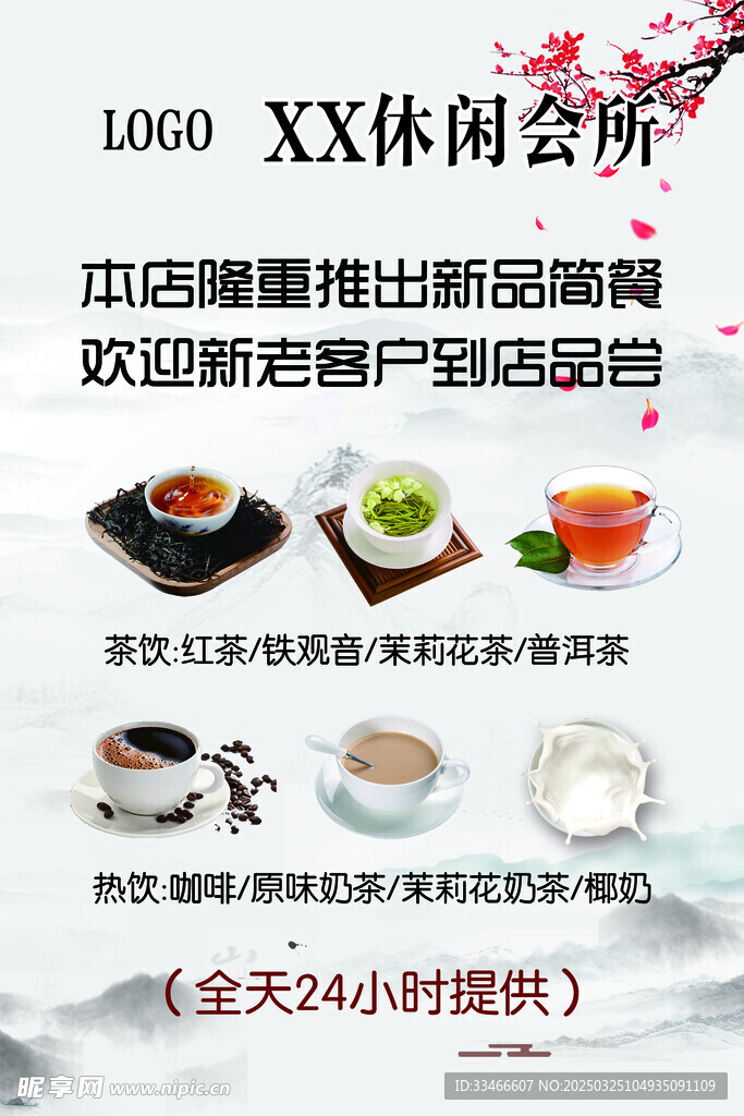新品饮品