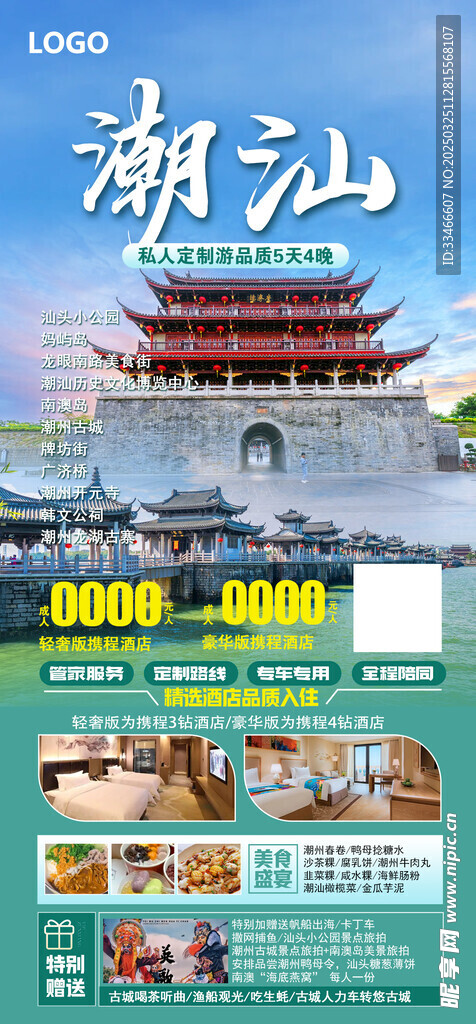 潮汕旅游