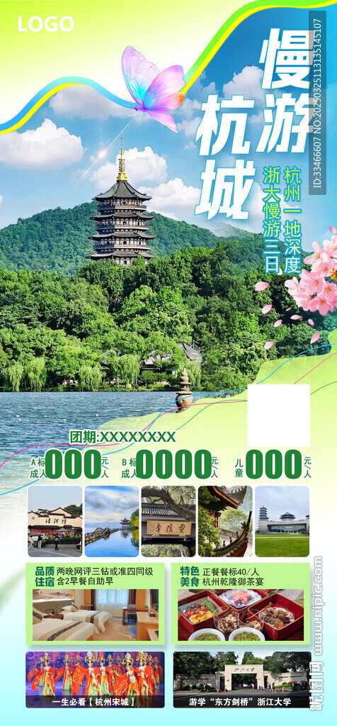 旅游海报