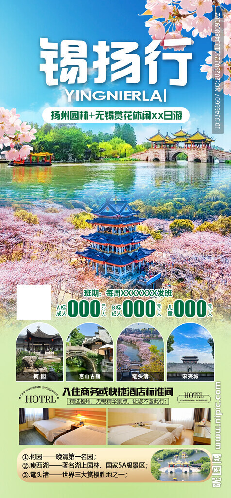 扬州旅游