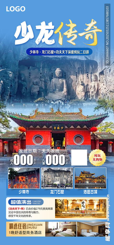 旅游海报