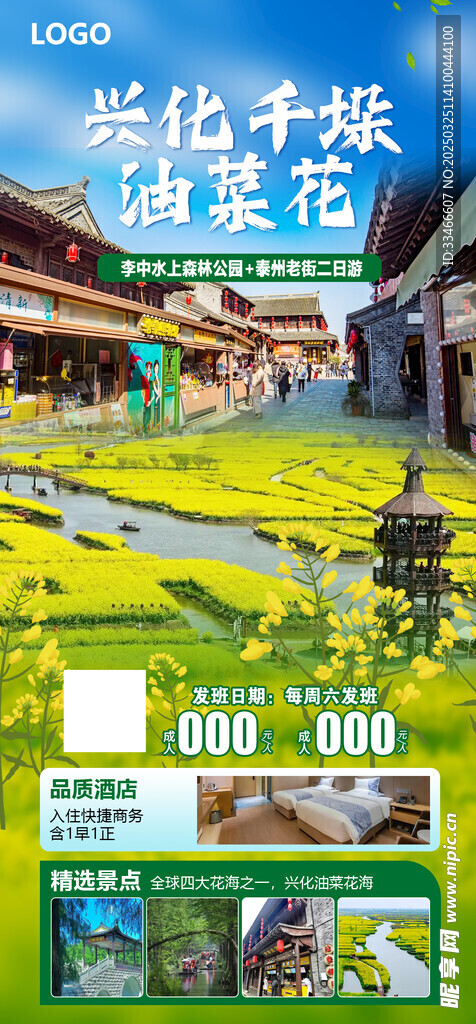 旅游海报