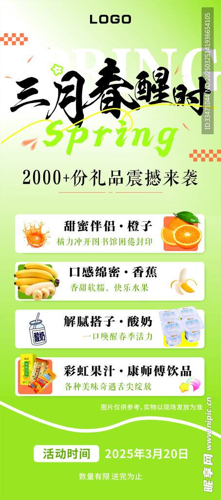 春天展架送饮料