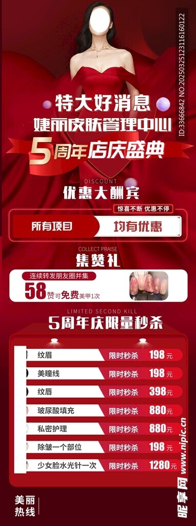 医美周年庆