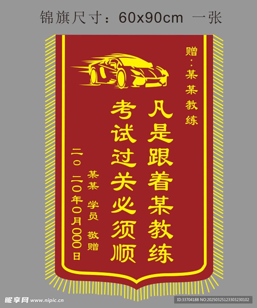 锦旗