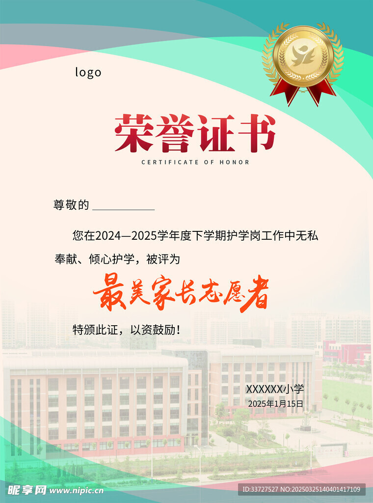 荣誉证书