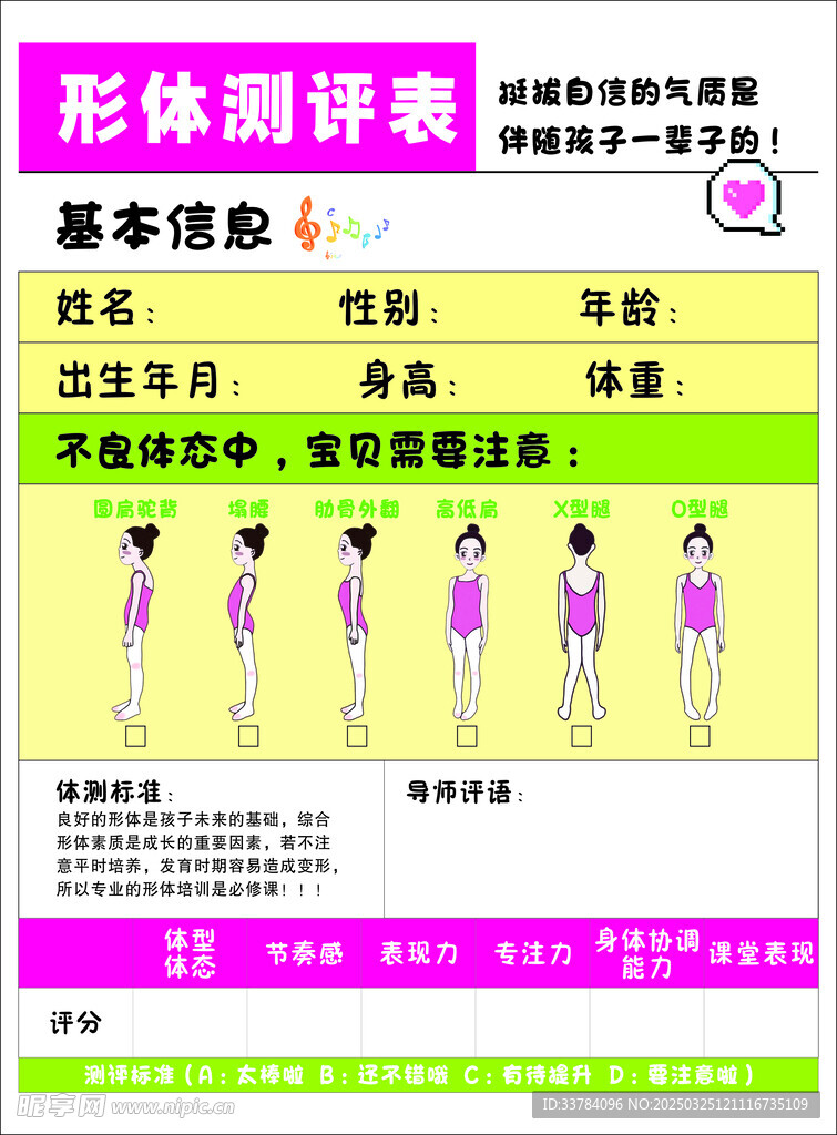 形体测评单页
