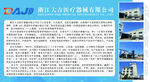 公司展板简介
