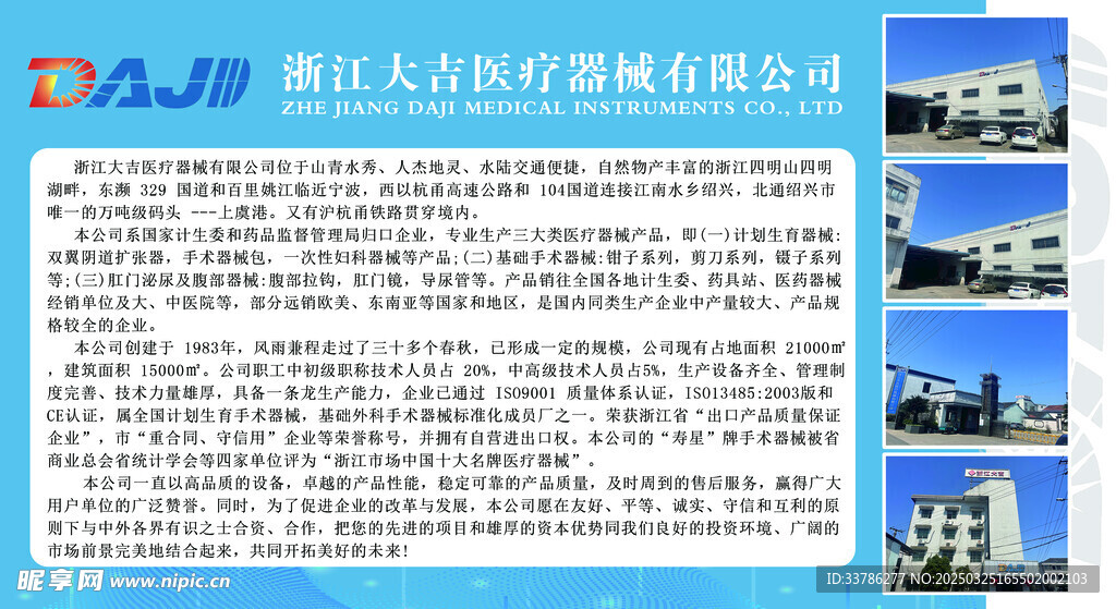 公司展板简介