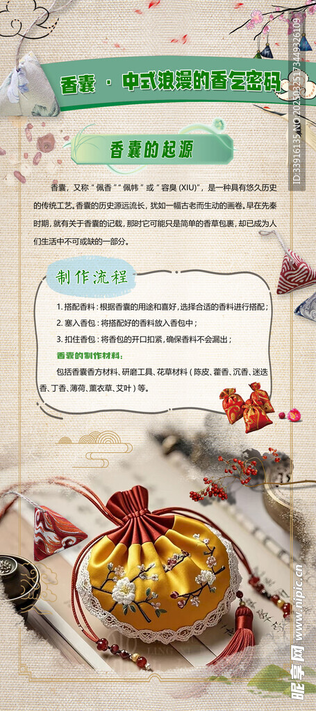 香囊  