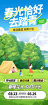 清明踏青