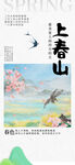 春分