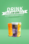 奶茶海报