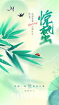 惊蛰海报