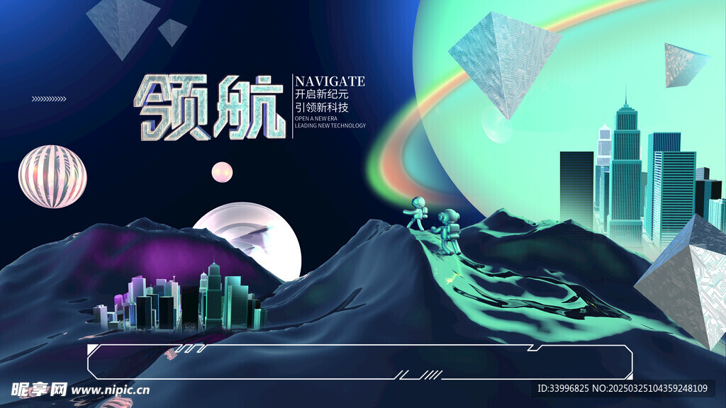 智能科技太空