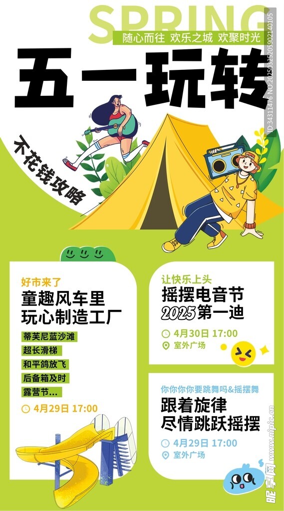 五一劳动节海报 