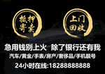 抵押急卖当铺宣传海报朋友圈回收