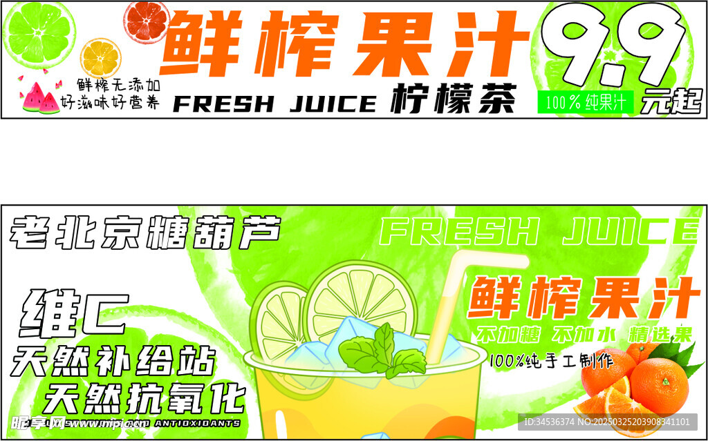 鲜榨果茶