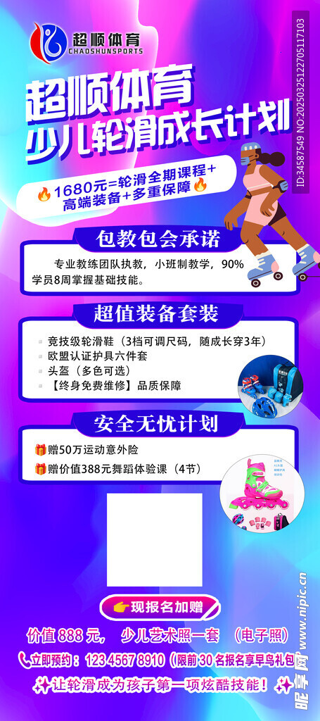少儿滑轮 展架