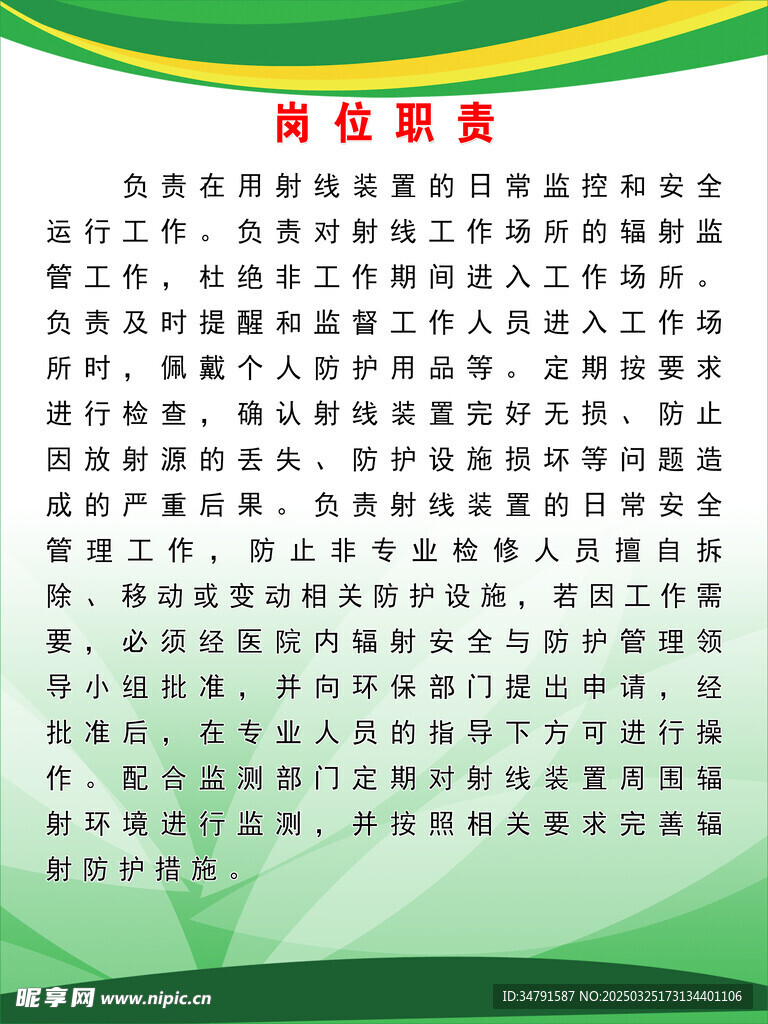 岗位职责