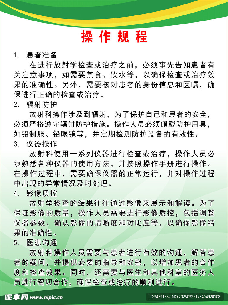 操作规程