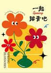 春暖花开一起去踏青吧
