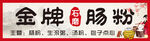 肠粉店招牌