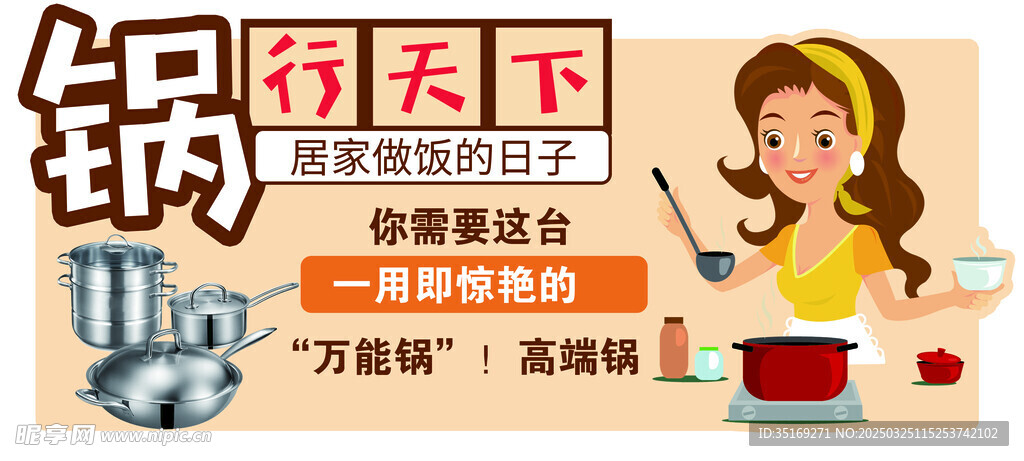 锅