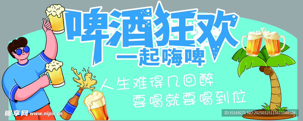 啤酒
