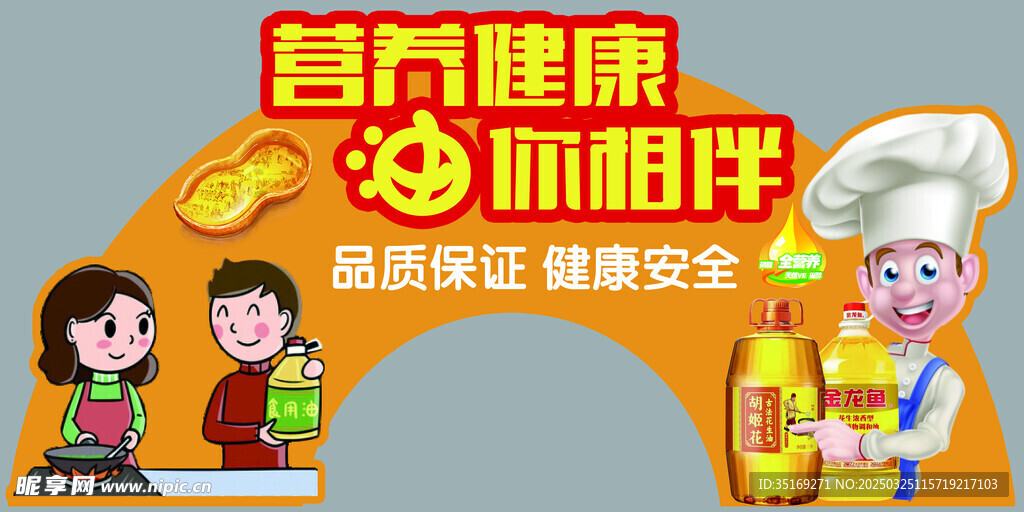 食用油