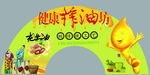 食用油