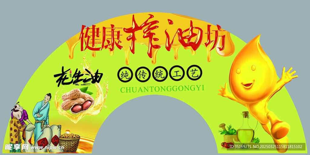 食用油