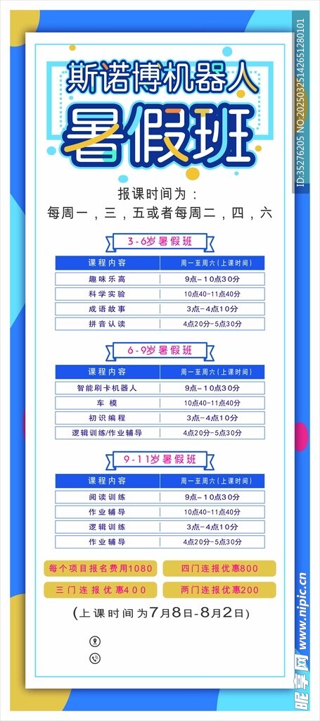 暑假班机器人展架