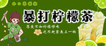暴打柠檬茶