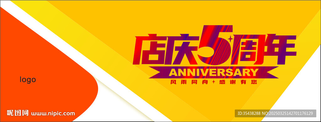 5周年店庆 展板