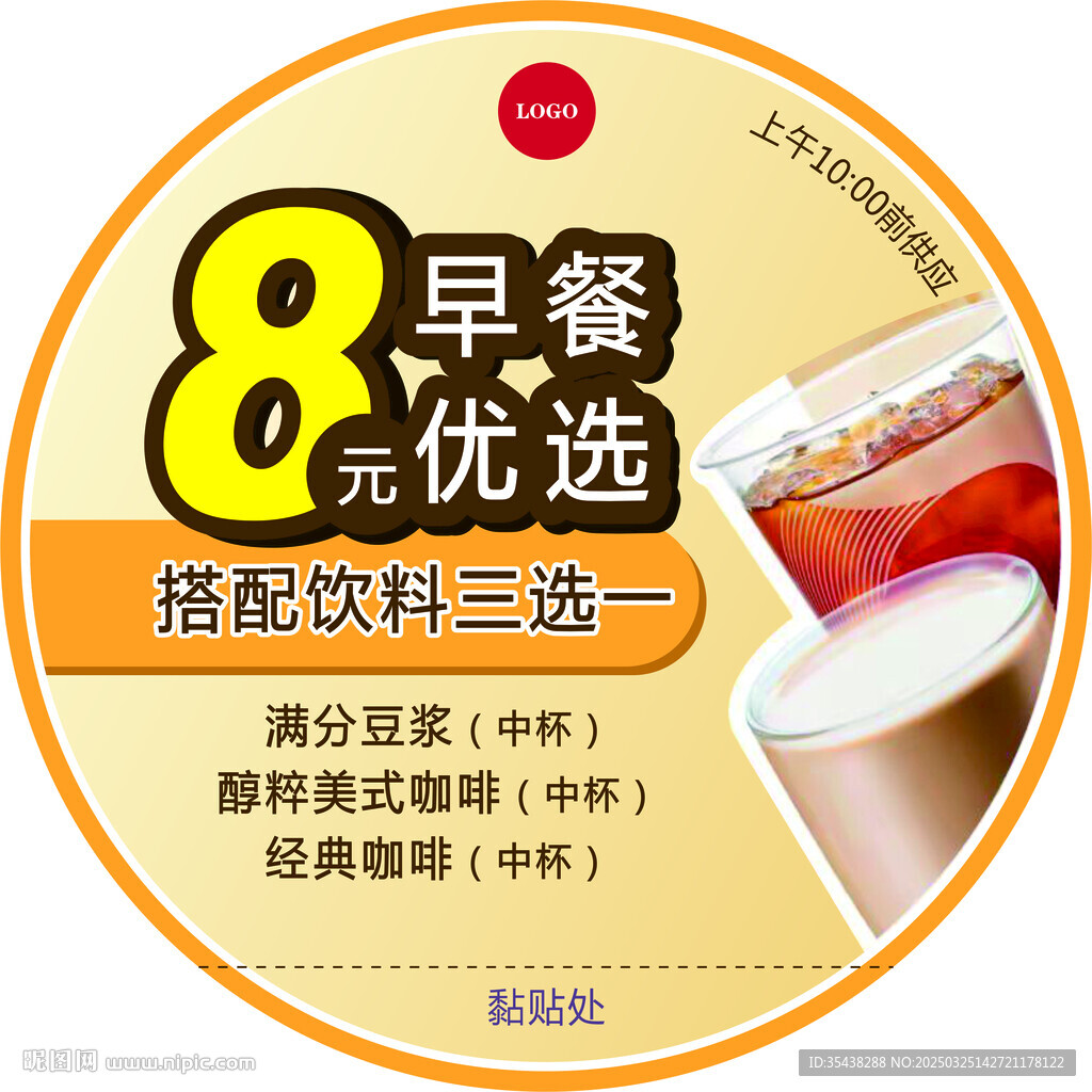 早餐优选 咖啡标签