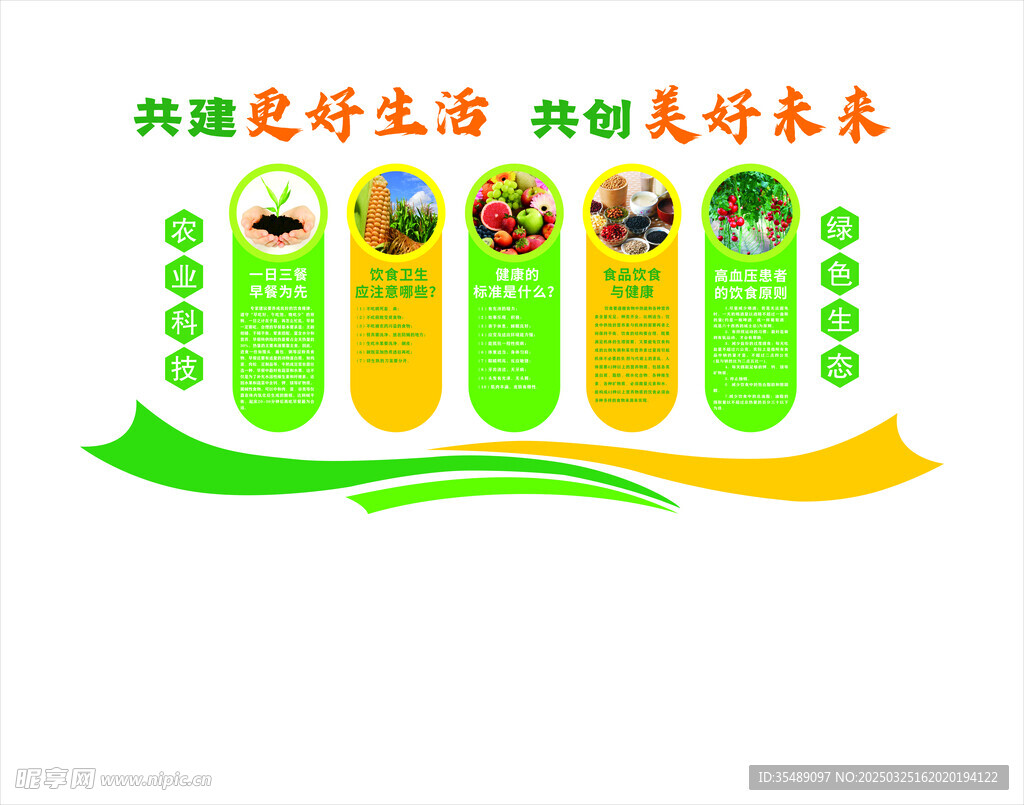 农业科技绿色生活