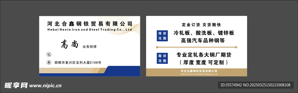 河北合鑫钢铁贸易有限公司