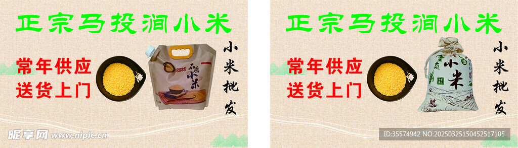 正宗马投涧小米
