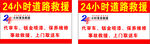 24小时道路救援