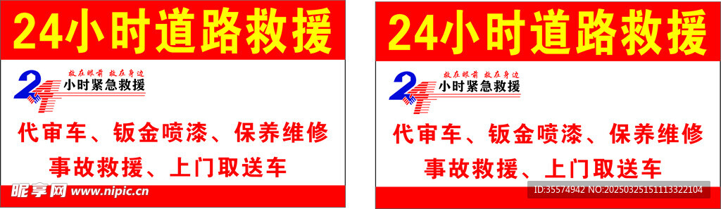 24小时道路救援