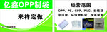 亿鑫OPP制袋