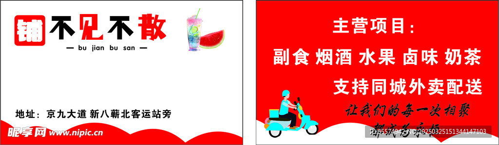 不见不散