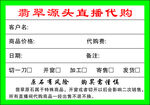 翡翠源头直播代购